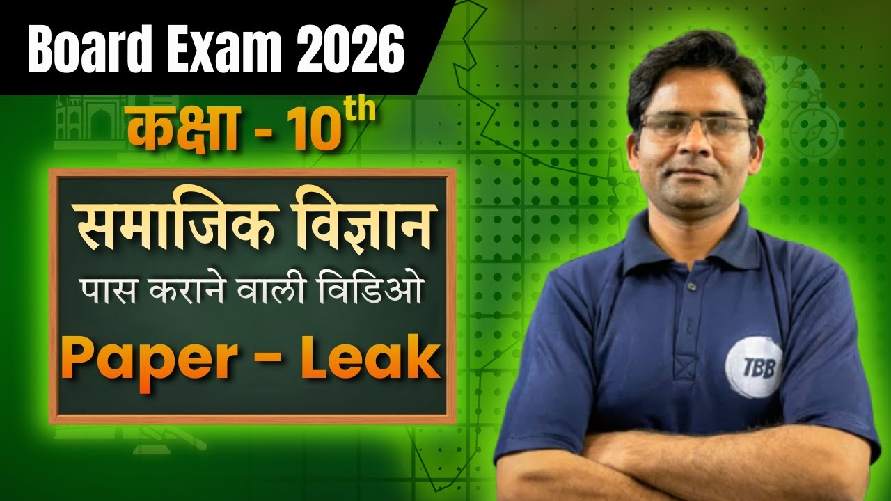Class 10th S.ST | Most Important Class | Board Exam 2026 | The Brain Bridge