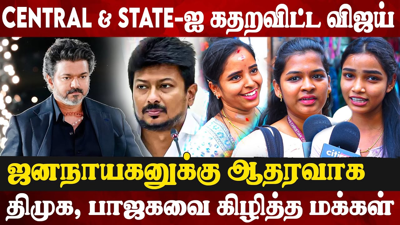 🔥பயத்தை காட்டிய விஜய்..! கதறும் ஸ்டாலின் & மோடி | TVK Vijay | Jana Nayagan Vs Parasakthi