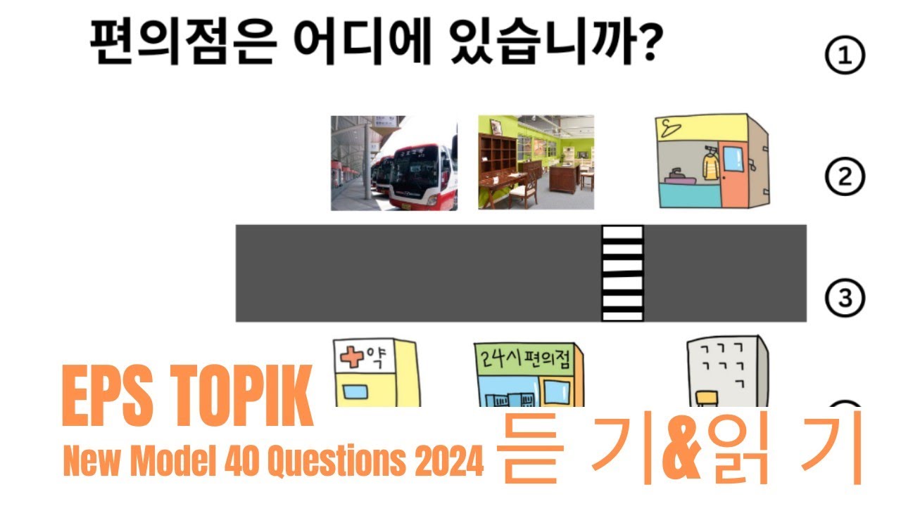 EPS TOPIK 2024 | EPS TOPIK New Model Question | Part 26 #epstopik #koreanlanguage