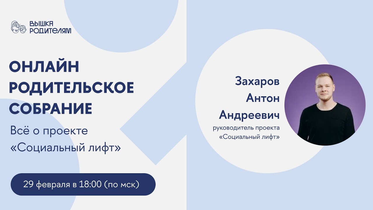 Открыта подача заявок на участие в проекте «Социальный лифт»
