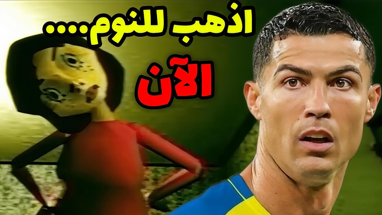 لعبة رعب حقيقية عن طفل مسكين😨