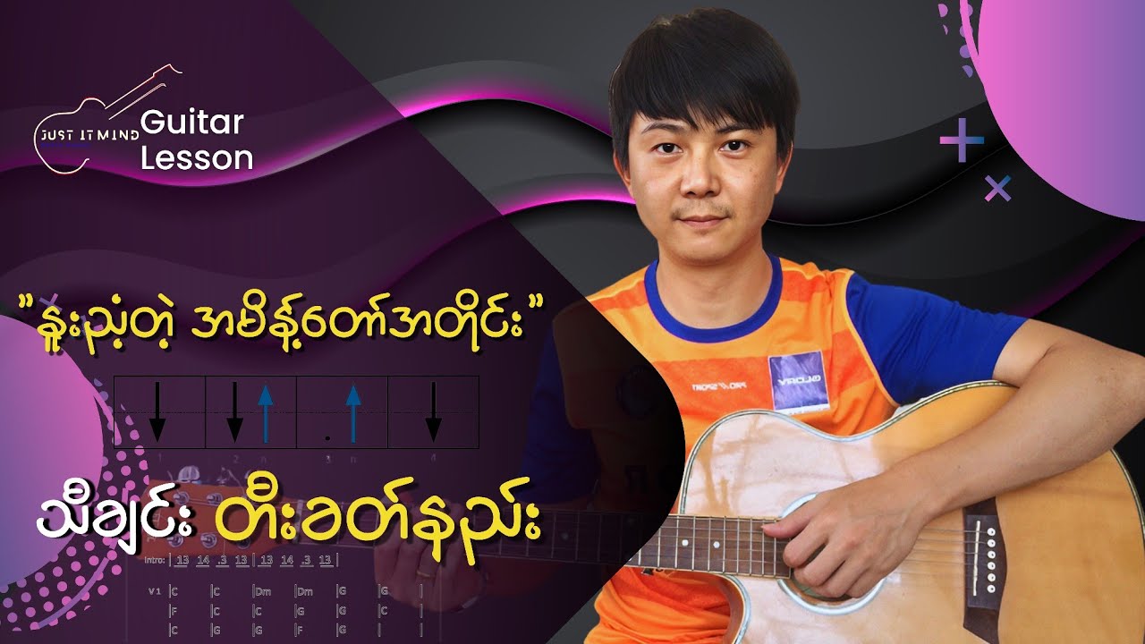 နူးညံ့တဲ့အမိန့်တော်အတိုင်း-လေးဖြူ၊ အငဲ Guitar tutorial by Moe Sat