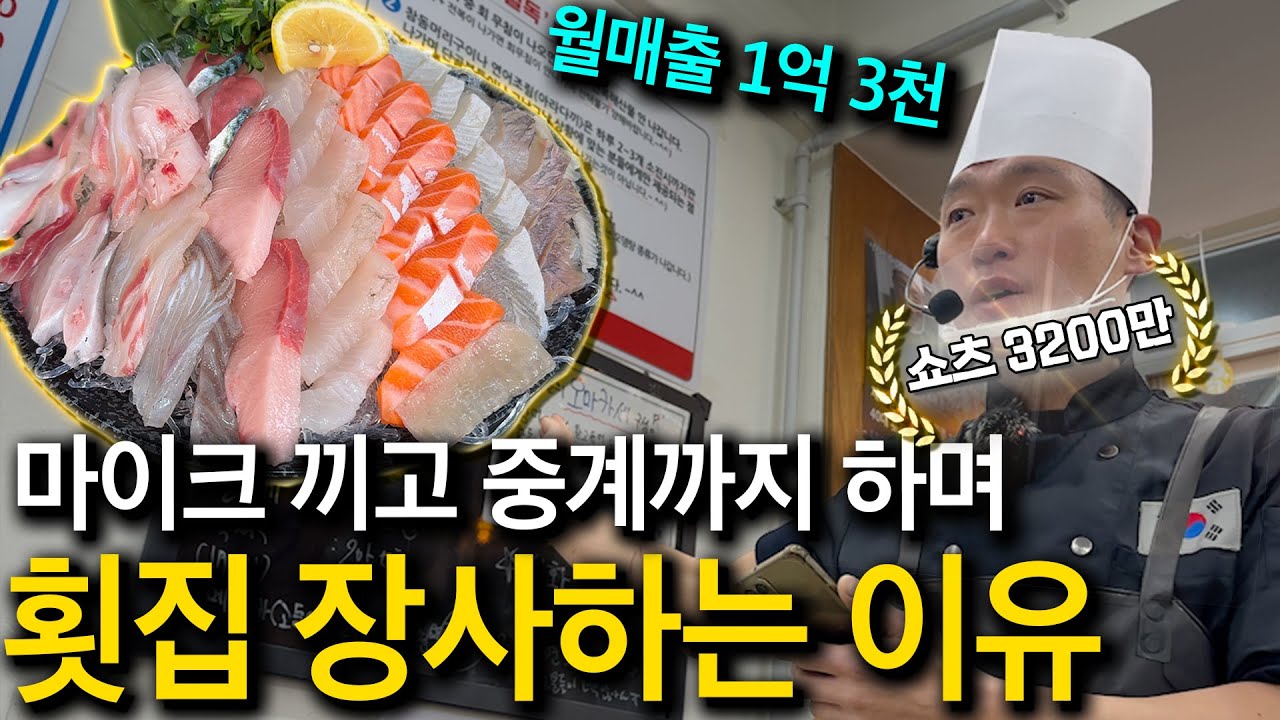 행복수산, 사람들이 이 횟집만 가면 감동받고 나오는 이유(Full 스토리)