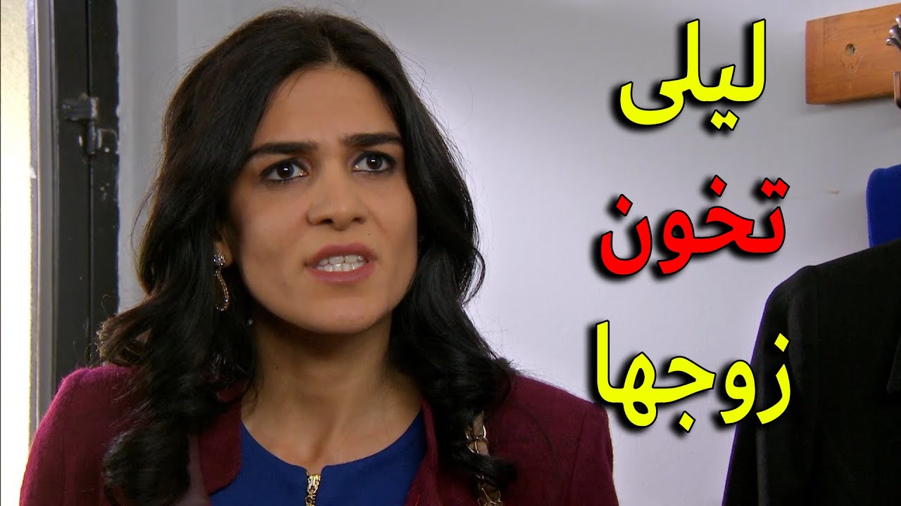 ليلى تخون زوجها عدنان زوجها وتروح لحتى تخبر كلاسرارو لابن عمو عزت لحتى يقدر يغدر فيه ياترى شورح يصير