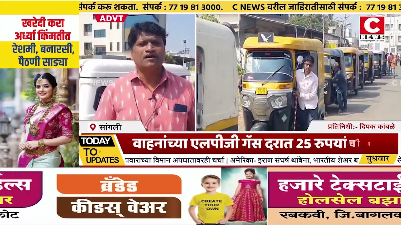आखाती युद्धामुळे व्यवसायिक गॅसचे दर भडकले..वाहनांच्या एलपीजी गॅस दरात 25 रुपयांची वाढIसी न्यूज