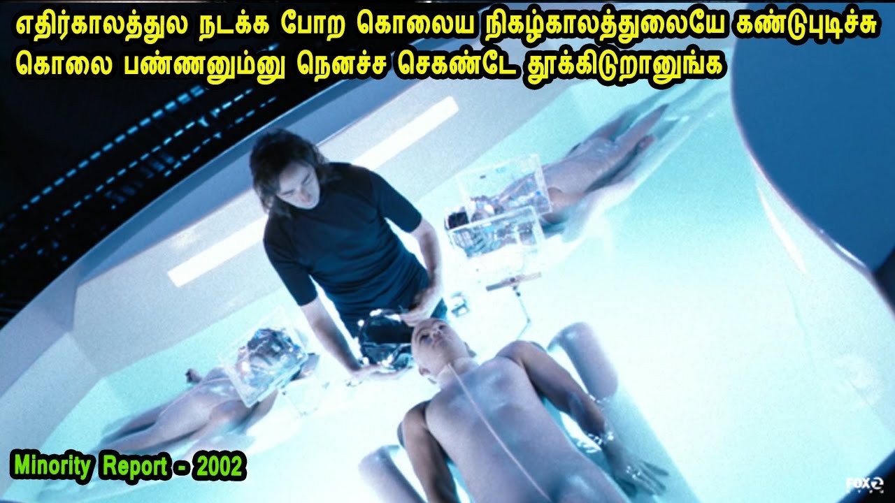 எதிர்காலத்துல நடக்க போற கொலைய நிகழ்காலத்துலையே கண்டுபுடிச்சு கொலை பண்ணனும்னு நெனச்சதுமே Movie Review