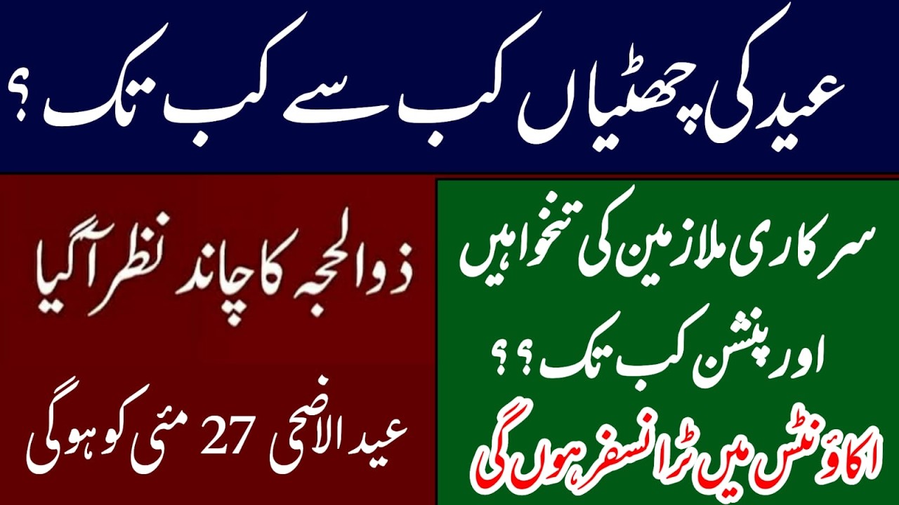 Eid ul adha holidays 2026 || advance salary and pension || govt employees and pensioners