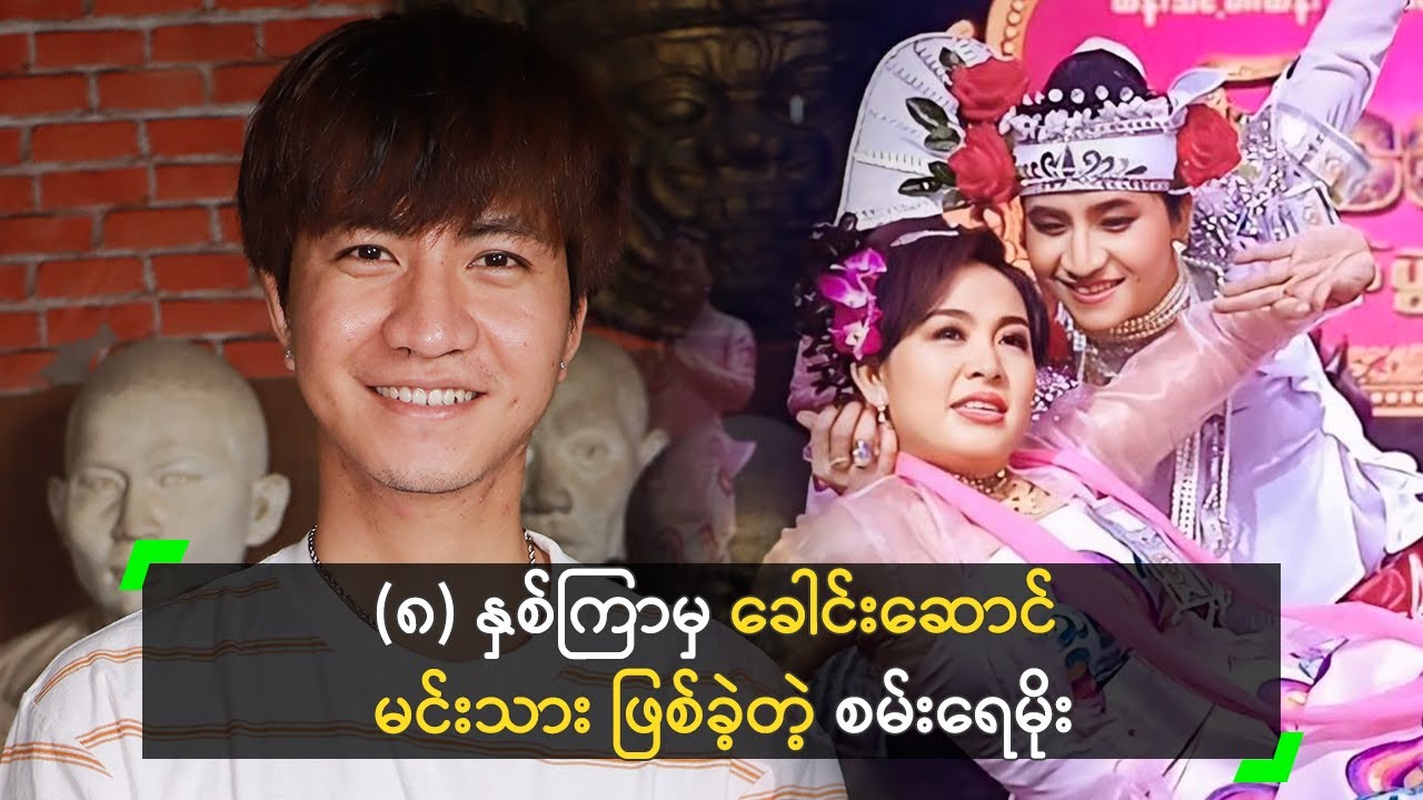 စမ်းရေမိုး ကြောင့် ဇာတ်ဆရာ မြတ်သွားတယ်’ အောင်ကျော်ထွန်း