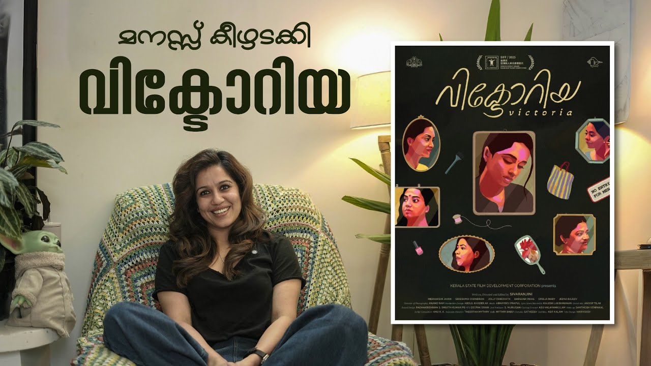 Victoria Malayalam Movie Review by Ranjini Haridas | Sivaranjini | Meenakshi Jayan | KSFDC