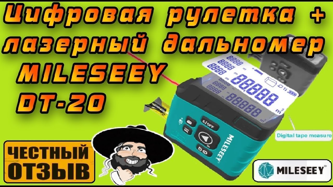 Обзор цифровой рулетки Mileseey DT20 3 in1 с лазерным дальномером 🔅💥