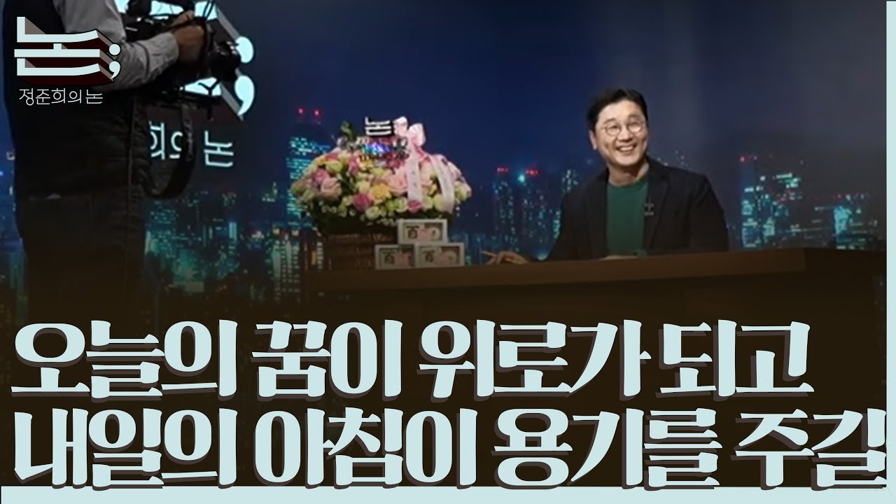 [정준희의 논; 100회] 마침표와 쉼표로 이은 시선, 논;주와 논;객의 대화를 논하다