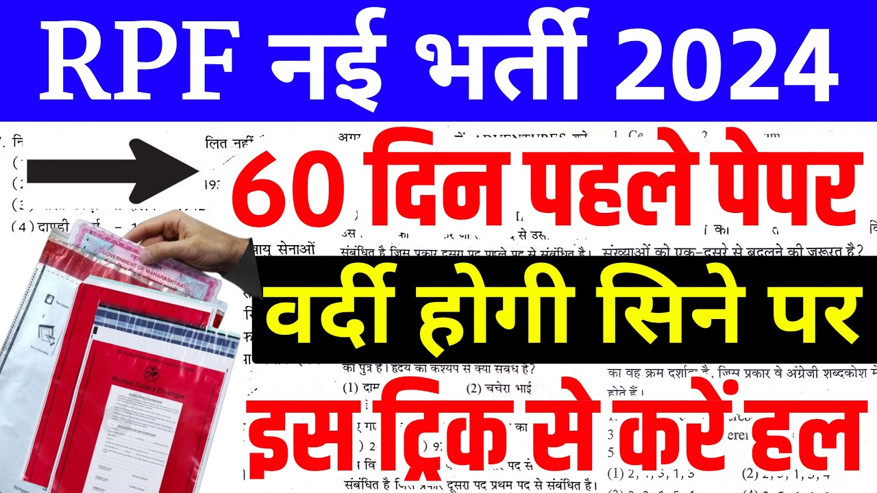 RPF online classes 2024 | RPF New Vacancy 2024 | RPF New Vacancy | RPF constable paper | RPF 2024