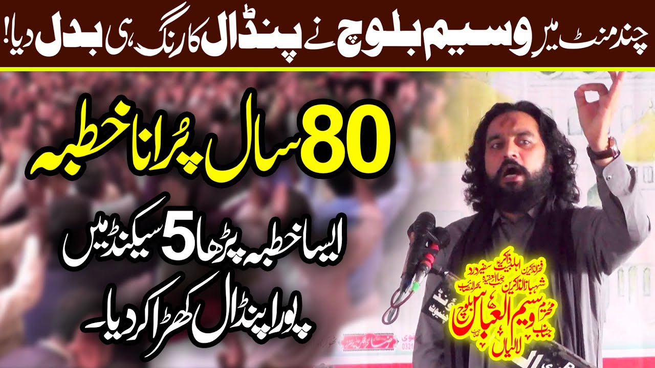 Zakir Waseem Abbas Baloch Majlis 2 May 2023 Chak 131 Lonaywala Chiniot