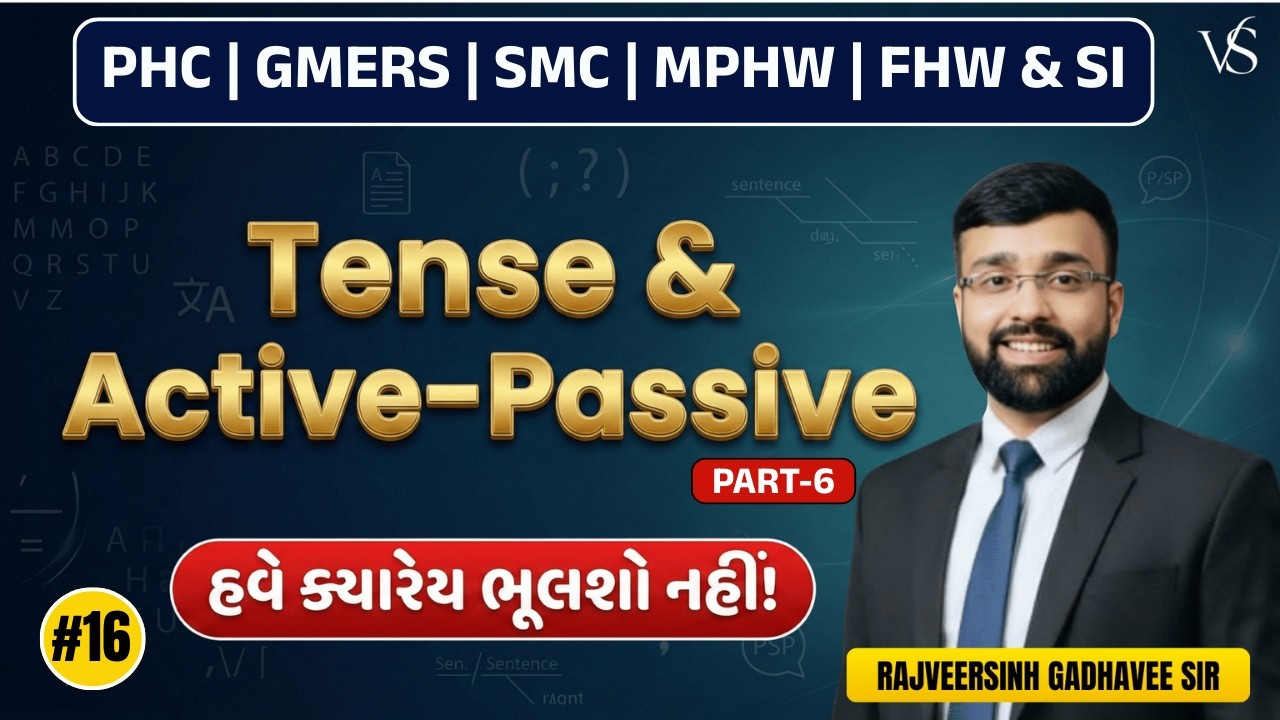 #15 Tense & Active - Passive Part - 6 | હવે ક્યારેય ભૂલશો નહીં | PHC, MPHW, FHW, SI, GMERS