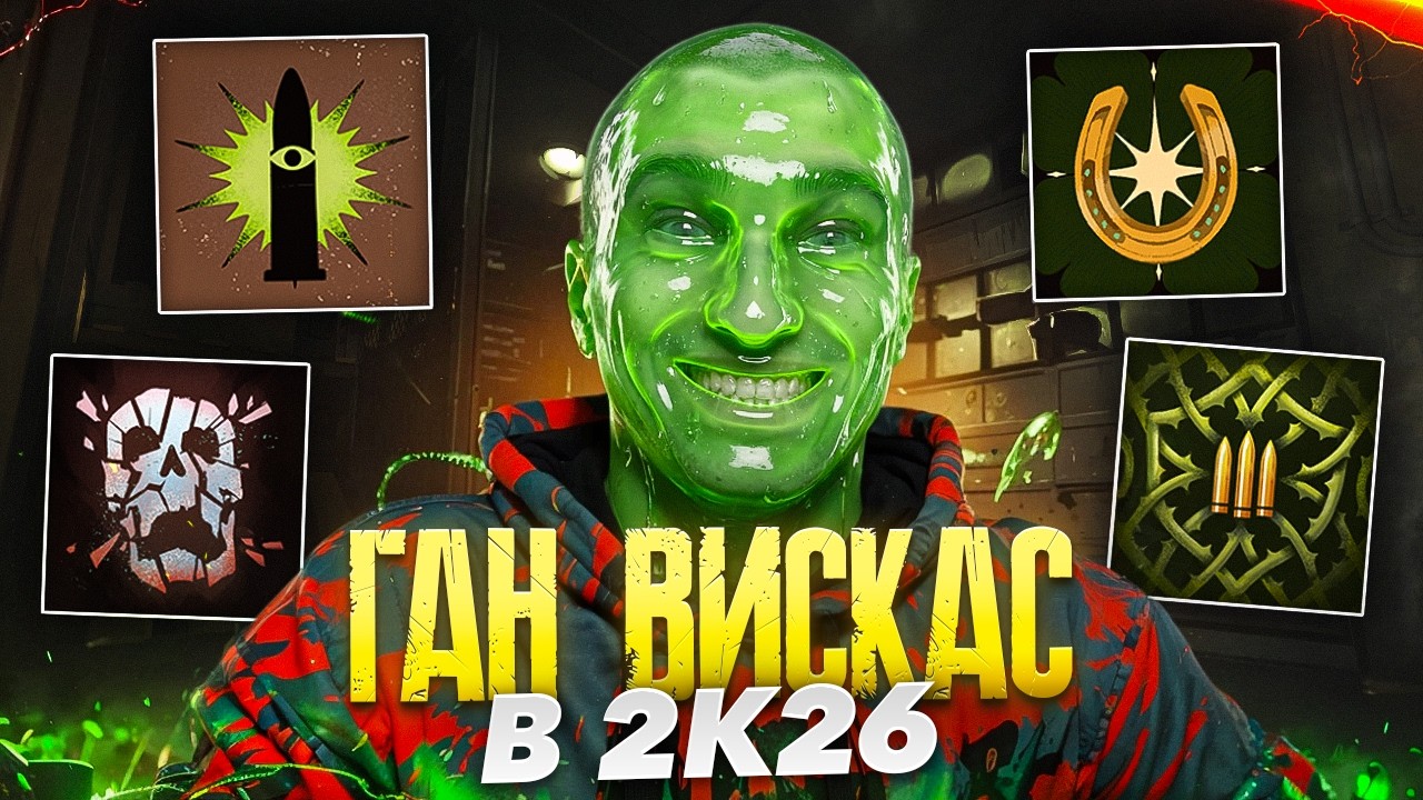 ГАН ВИСКАС ЕЩЁ ЖИВ? 🤫 ТУБИСЛИЗЕНЬ ПРОВЕРИЛ