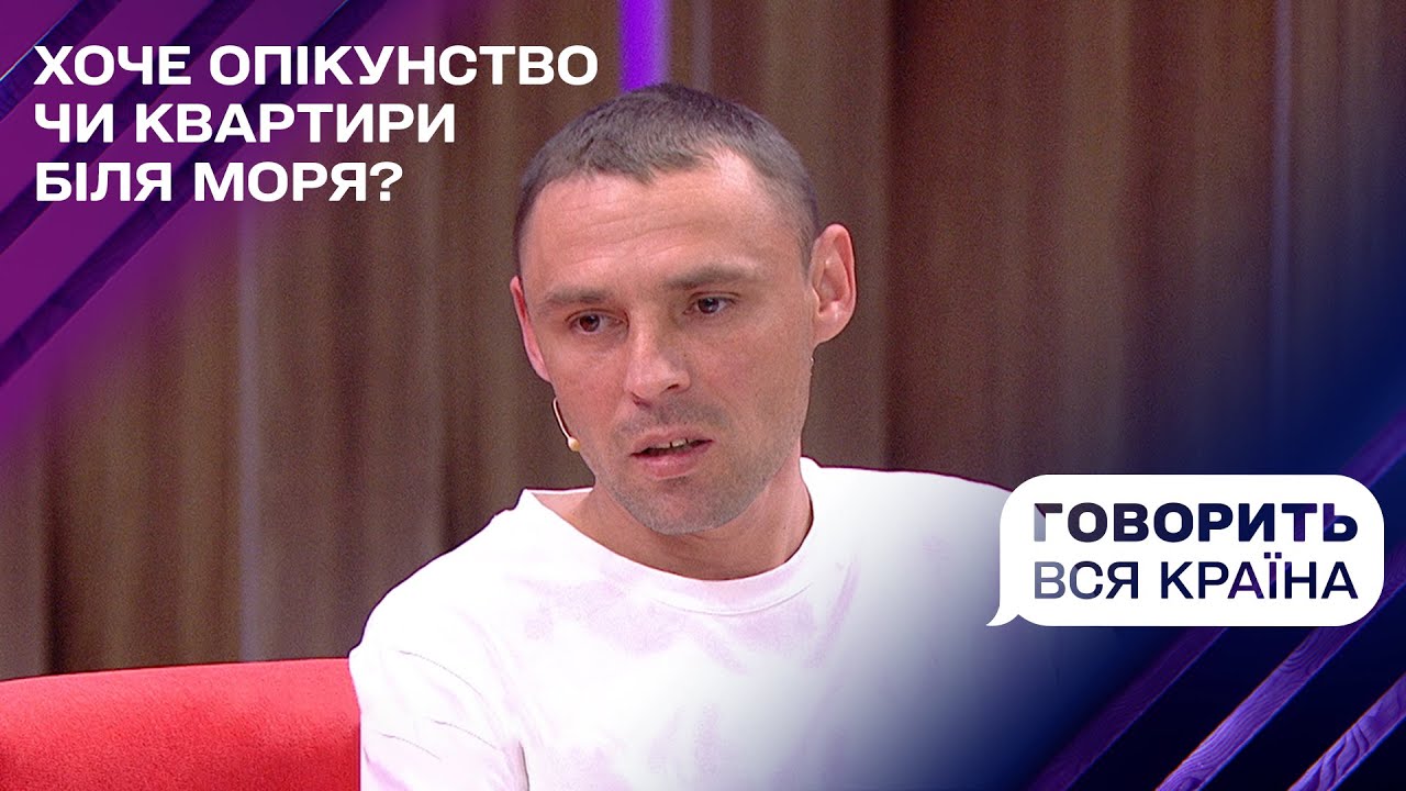 Опікунська афера: кому дітей з квартирами на морі? | Говорить вся країна