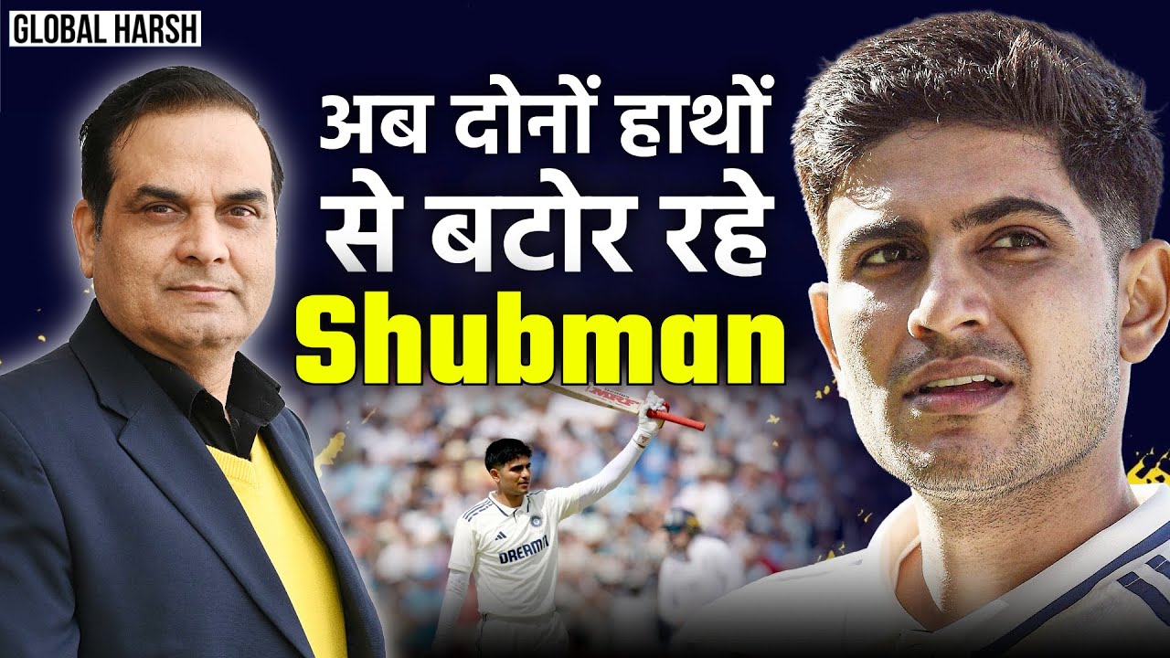 दोनों हाथों से बटोर रहे Shubman Gill | कप्तान बनने के बाद Brand Value में बड़ी छलांग | Ind vs Eng