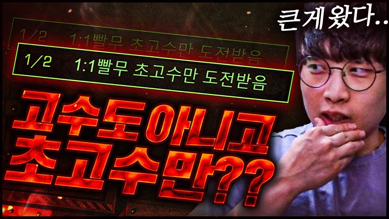 「 1:1 빨무 초고수만 도전받음 」