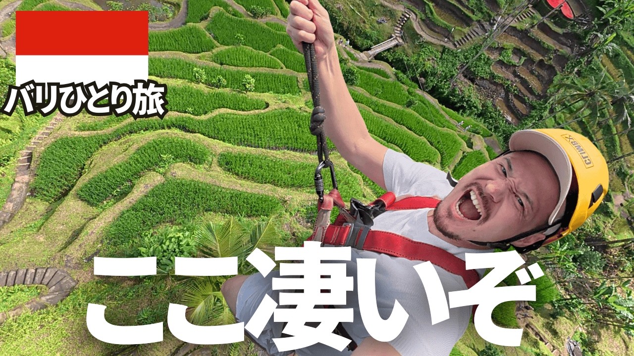 【行かなきゃ損です。】バリ島行くならここ行かないのはもったいないぞ！！しんどいけど行くべき場所