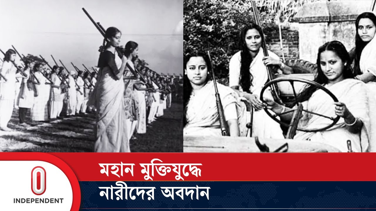 মহান মুক্তিযুদ্ধে নারীদের অবদান | The women in our Liberation War | Independent TV