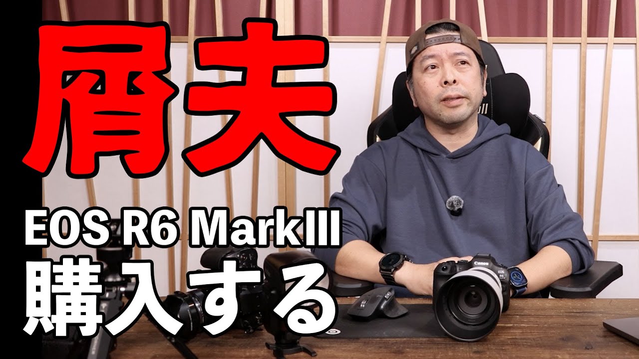 【クズ夫】妻に初めて報告してからEOS R6 MarkⅢ購入となったが・・・それ以前にクズだった夫の話