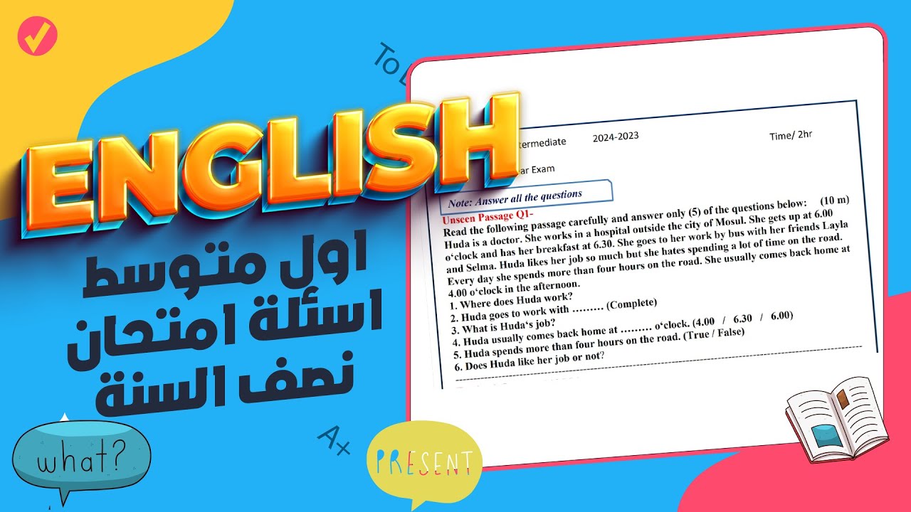 اسئلة امتحان نصف السنة انكليزي اول متوسط|انكليزي اول متوسط اسئلة امتحان نصف السنة