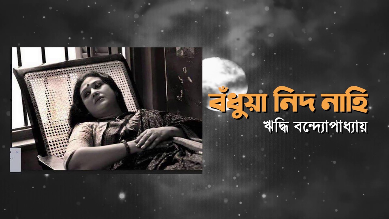 Nid Nahi Ankhi Pate(নিদ নাহি আঁখি পাতে)| Riddhi Bandyopadhyay | Atulprasad Sen