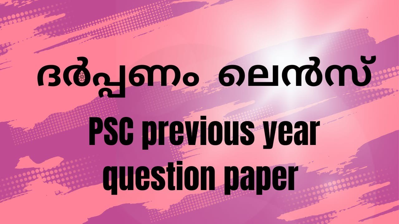 PSC mirror and lens previous year questionpaper #mirror #lens #convexmirror #concavemirror #physics