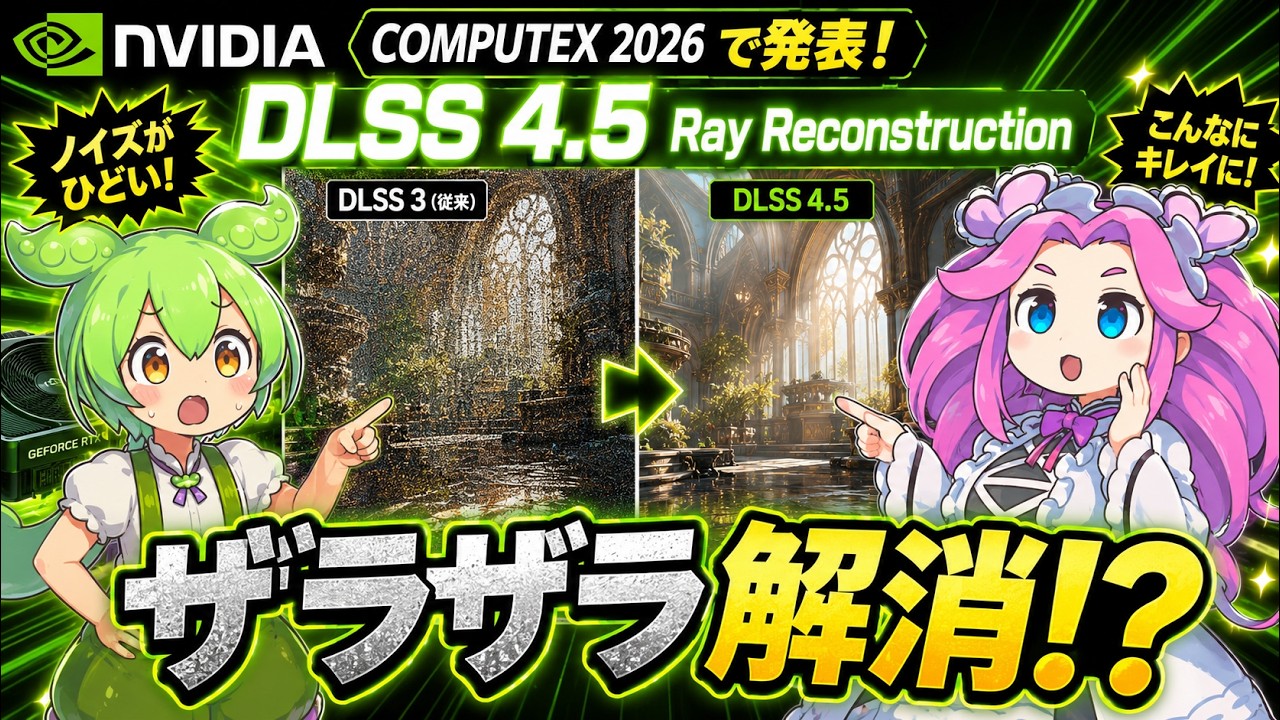 【無料】あなたのRTX、まだ本気出してない。レイトレが化ける8月の神アプデ
