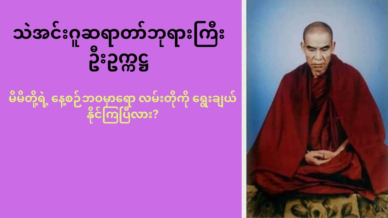 အပြင်ကိုမကြည့်နဲ့၊ အတွင်းကိုကြည့်။ အဝေးကိုမကြည့်နဲ့၊ အနီးကိုကြည့်။