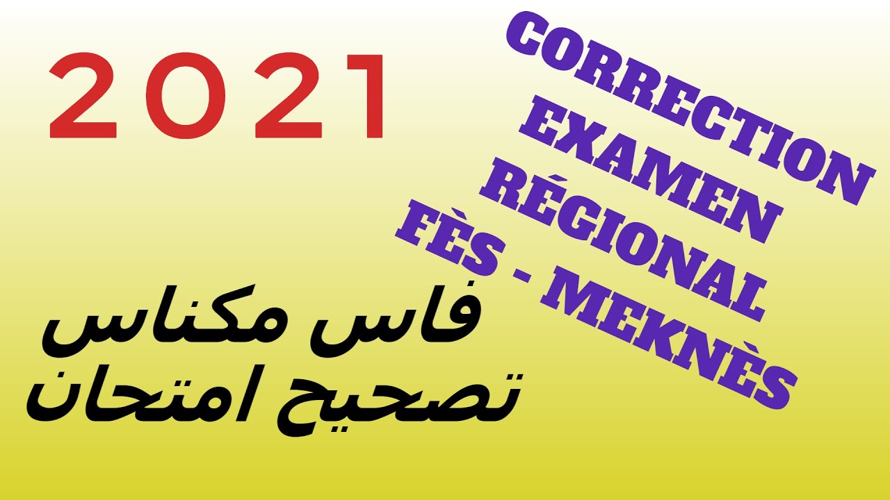 Correction de l'examen régional 2021 de Fès - Meknès تصحيح امتحان جهوي (français)