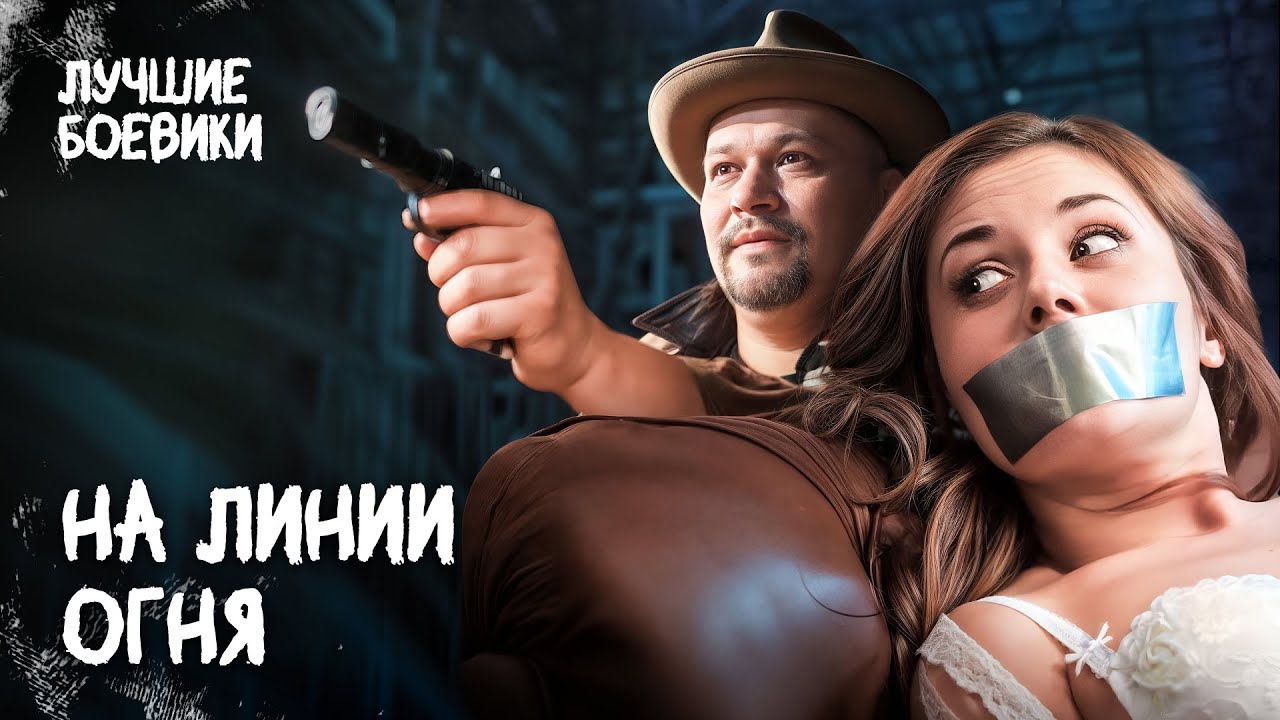 🌲 ЛЕСНАЯ ИГРА закончилась кровавой расправой. ДЕТЕКТИВЫ НОВИНКИ. КИНО