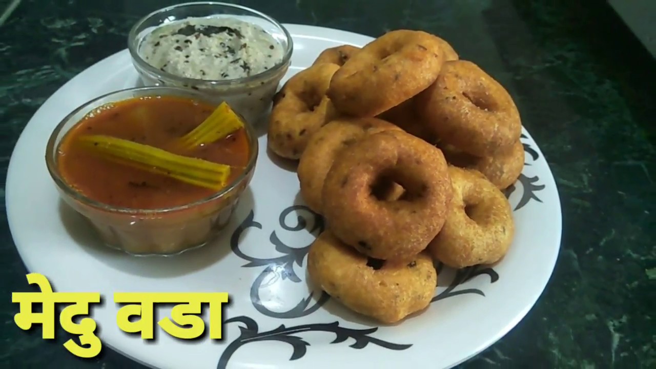 मेदु वडा | Medu Vada Recipe |by PreetiSamelRecipes