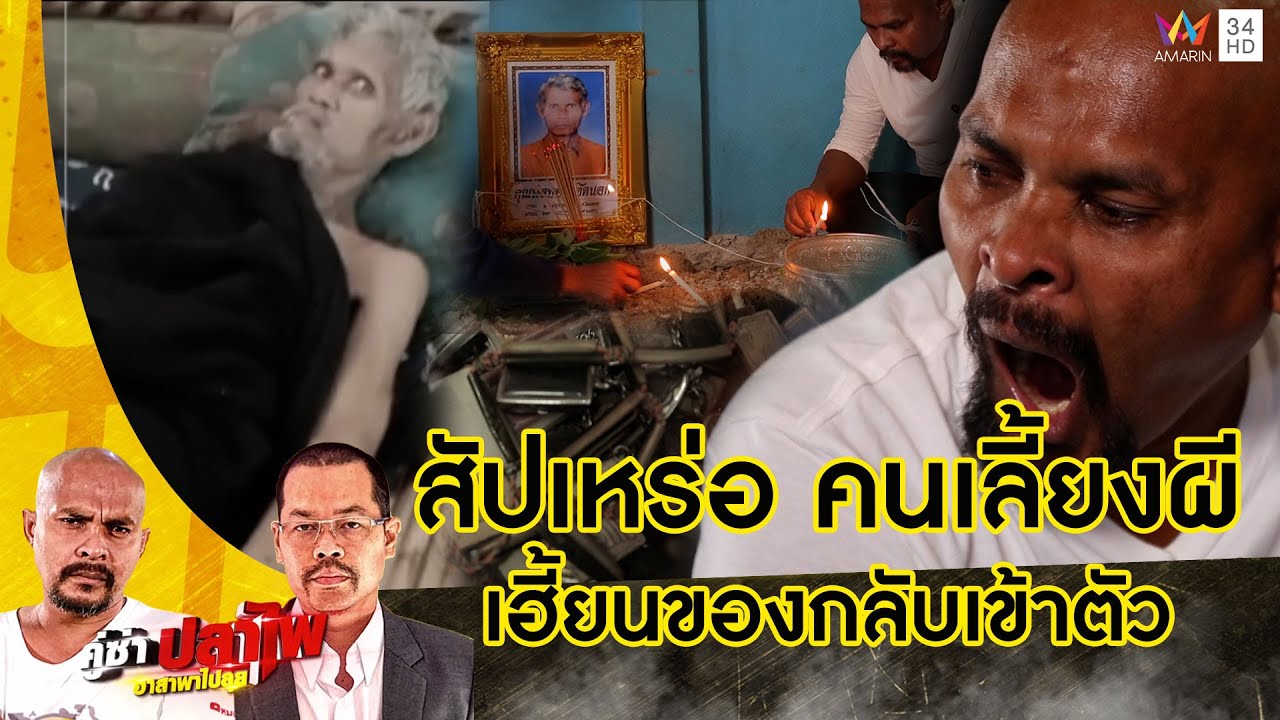 หมอปลา บุกช่วย 