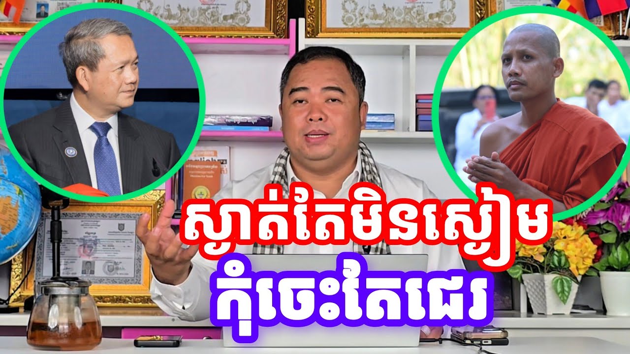 ស្ងាត់តែមិនស្ងៀមកុំចេះតែជេរ 21 February 2026