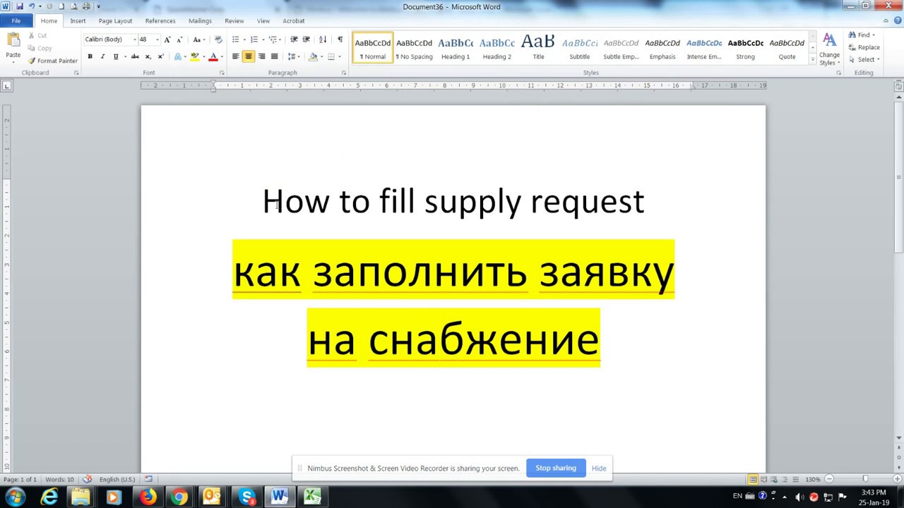 how to fill out a supply request form / как заполнять заявки на снабжение