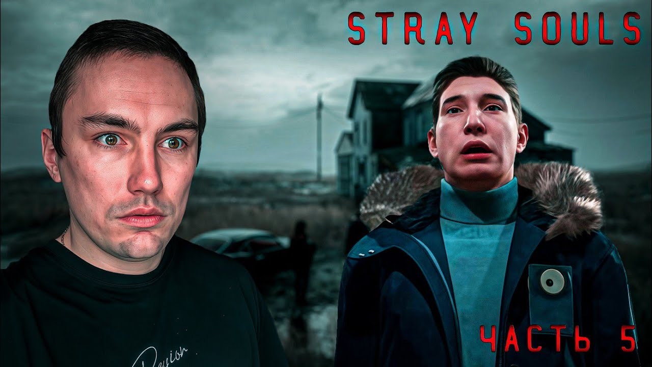 ФИНАЛ ► STRAY SOULS