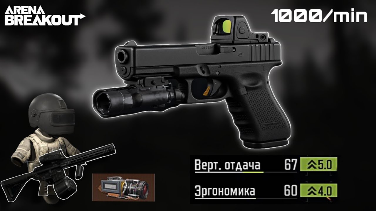 G18C - The king of close combat with its insane rate of fire | Arena breakout