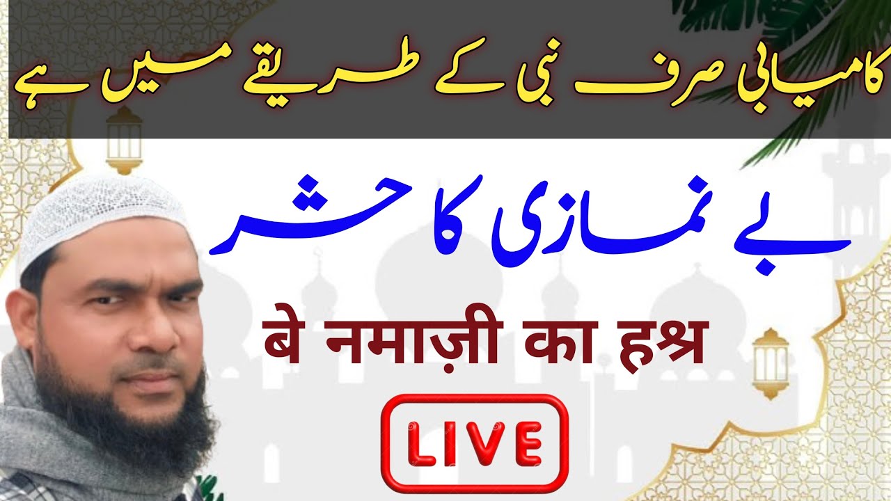 Akhirat ki fikar is live! Be-Namazi ka Hashr | Qayamat ka Khaufnaak Manzar | Live Bayan😔