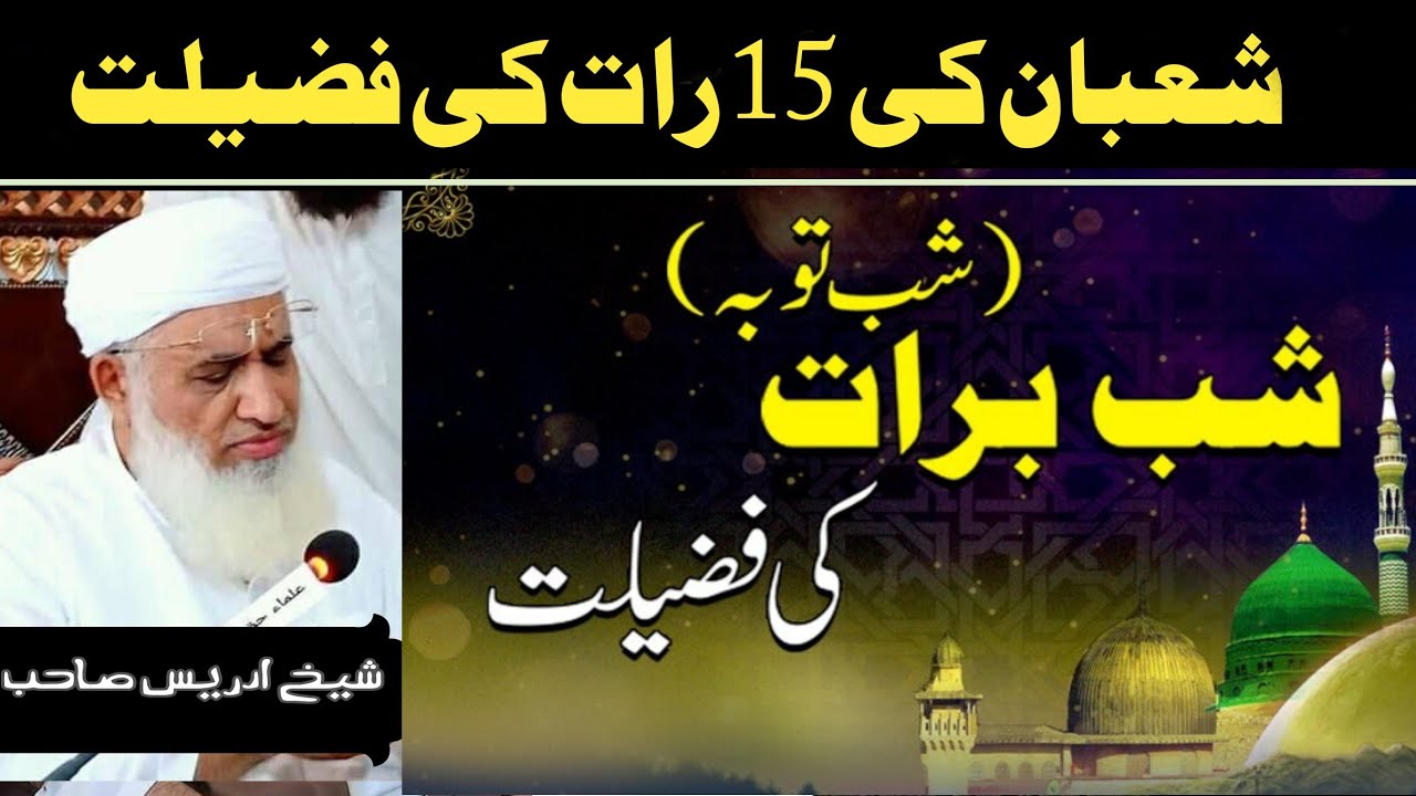 شب برات بیان مولانا ادریس پشتو بیان | شعبان #pashtobayan