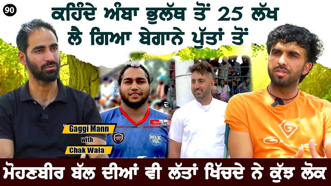Harf Cheema ਵਾਲਾ Halla Gulla ਕਿਉੰ ਕਰਾਉਂਦੇ ਨੇ ਕਬੱਡੀ ਵਾਲੇ Gaggi Mann l Bittu Chak Wala l Mohanbir Bal