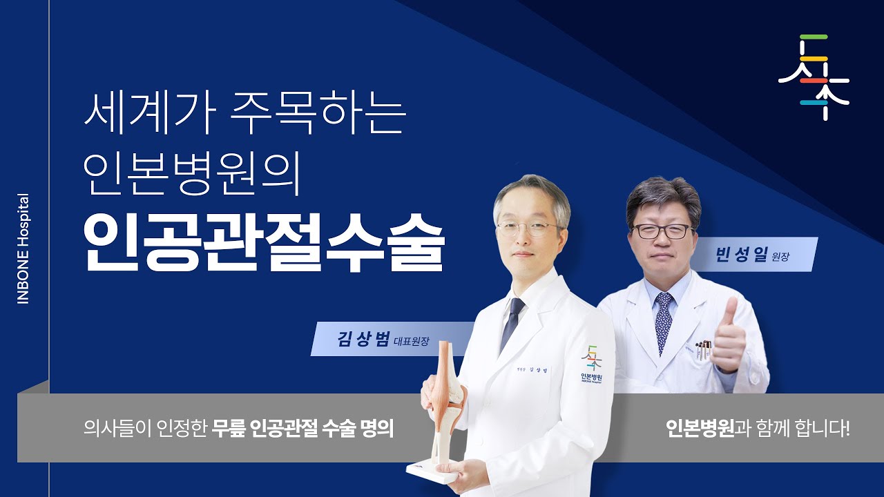 [파주운정인본병원] 세계가 주목하는 인공관절 명의, 몽골 그랜메드 병원과 업무 협약