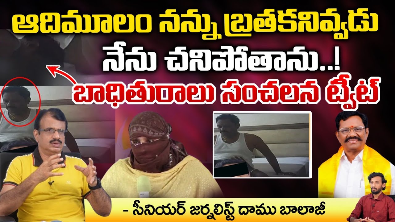 TDP MLA Adhimulam Case Update | Red Tv Digital