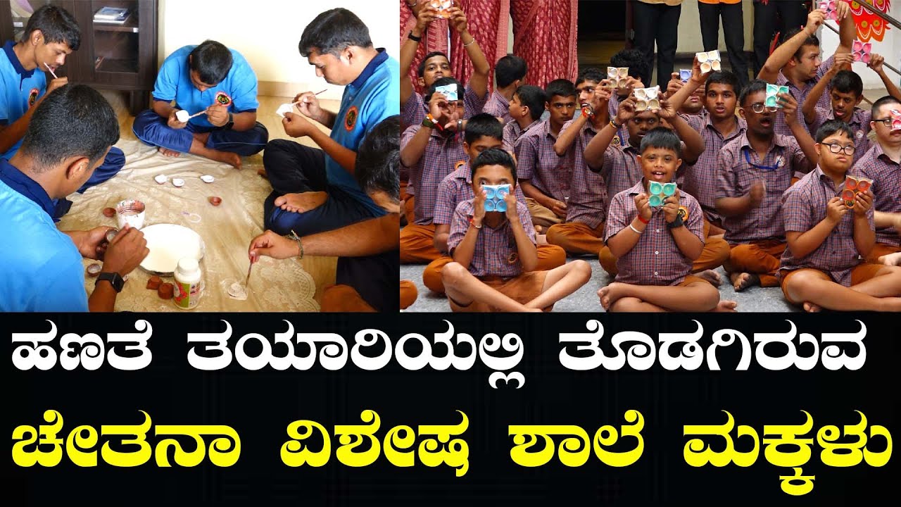 Chethana Special School karkala l Deepavali l Times of karkala