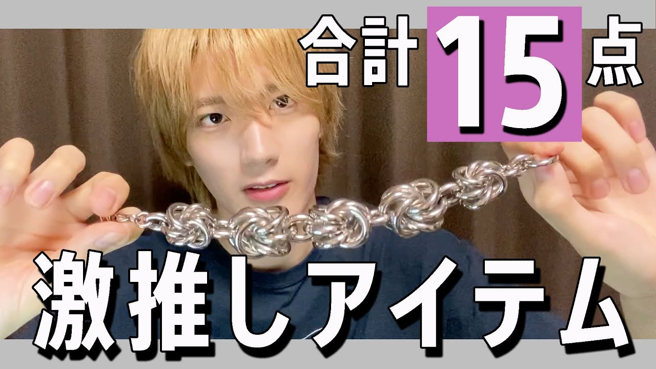 [M!LK LABO+]【お気に入り紹介】小物・アクセサリー15点見せちゃう！