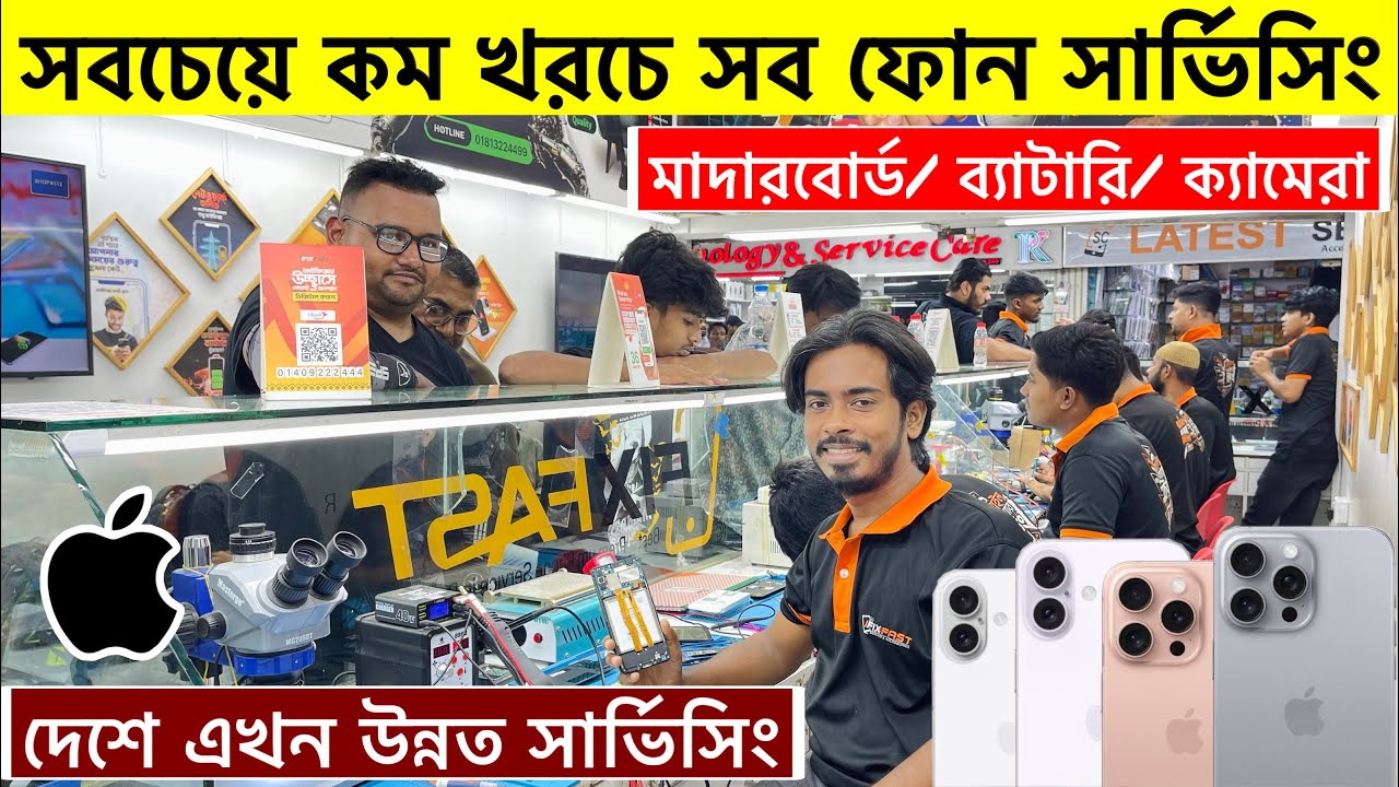 কম খরচে😱মোবাইল সার্ভিসিং করুন| iFixFast Mobile Service Center Motalib Plaza।Mobile Repair Shop dhaka