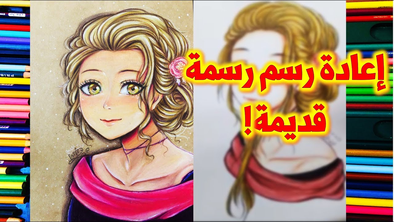 لا تيأس.. فباستمرارك يشرق مستقبلك || Redraw Old Drawing