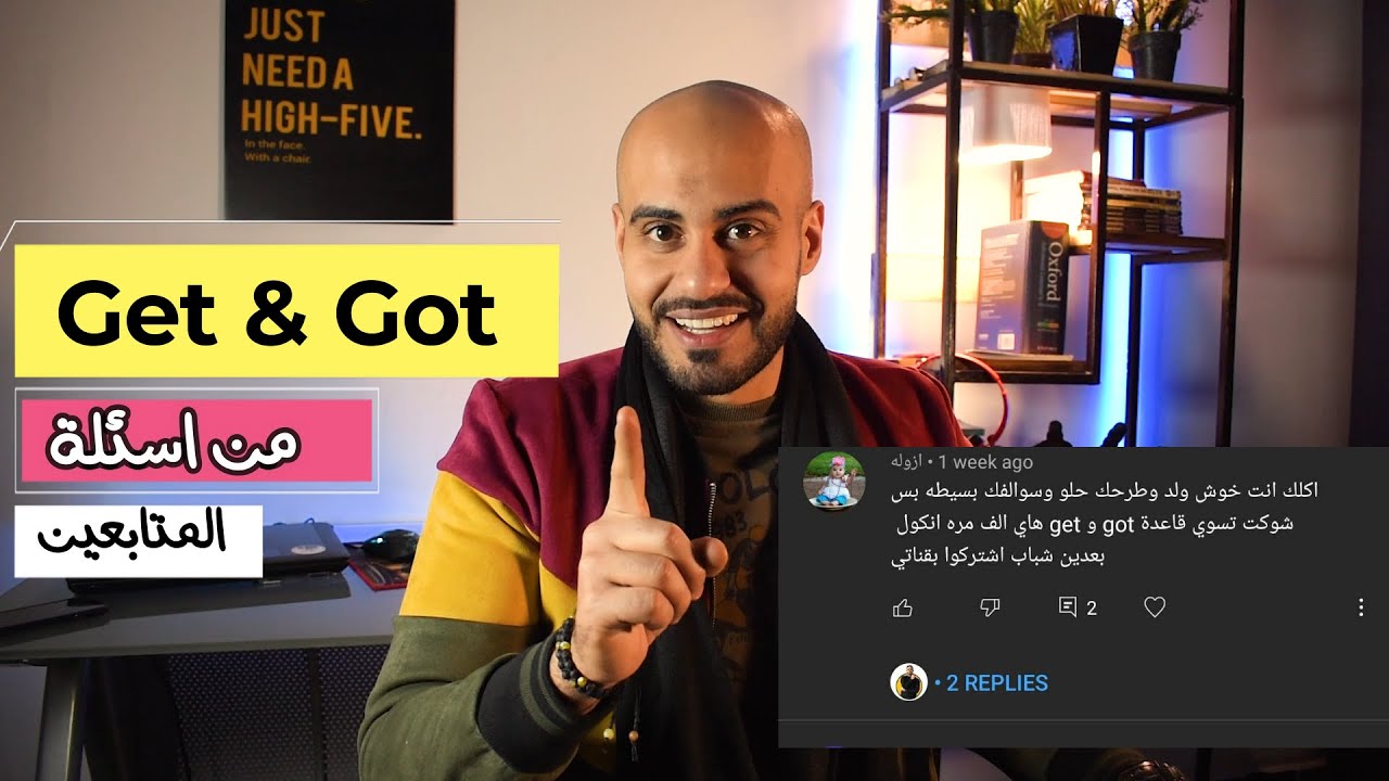 الفرق بين get  و got