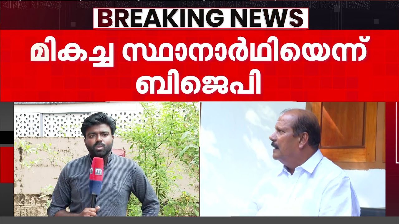 പൂഞ്ഞാറിൽ BJP സ്ഥാനാർഥിയായി പി സി ജോർജ് മത്സരിക്കും; താൽപ്പര്യമുണ്ടെന്ന് പി സി | P C George | BJP