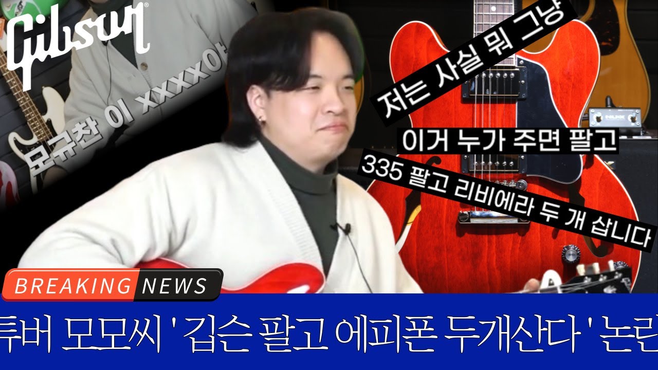 나를 이렇게 대한건 네가 처음이야 | Gibson ES-335 | 세미할로우의 지존 깁슨 ES-335
